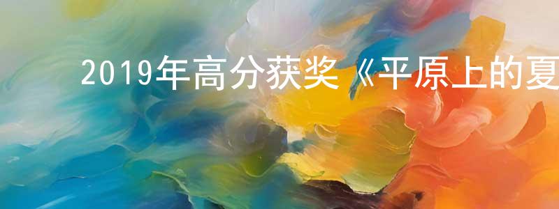 ﻿鲍毅新的个人主页,﻿2019年高分获奖《平原上的夏洛克》BD国语中字迅雷下载_电影天堂